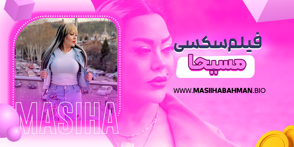 فیلم سکسی مسیحا